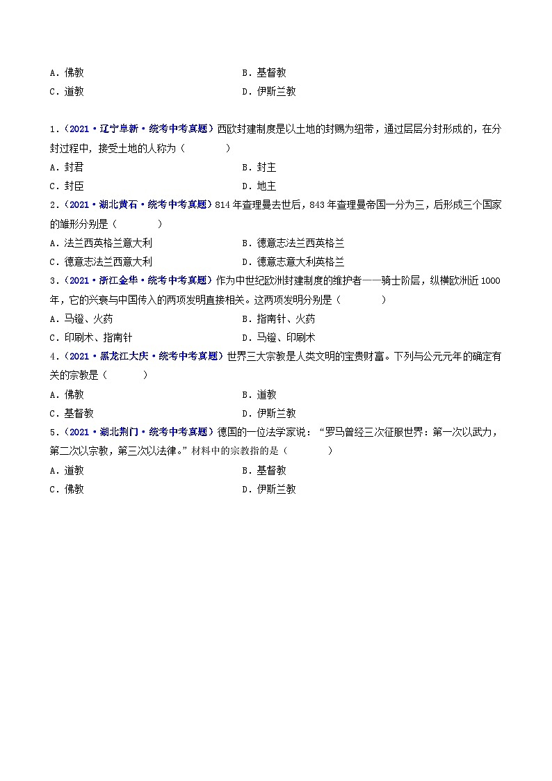 三年(2021-2023)中考历史真题分项汇编(全国通用)第7课基督教的兴起和法兰克王国(原卷版+解析)第3页