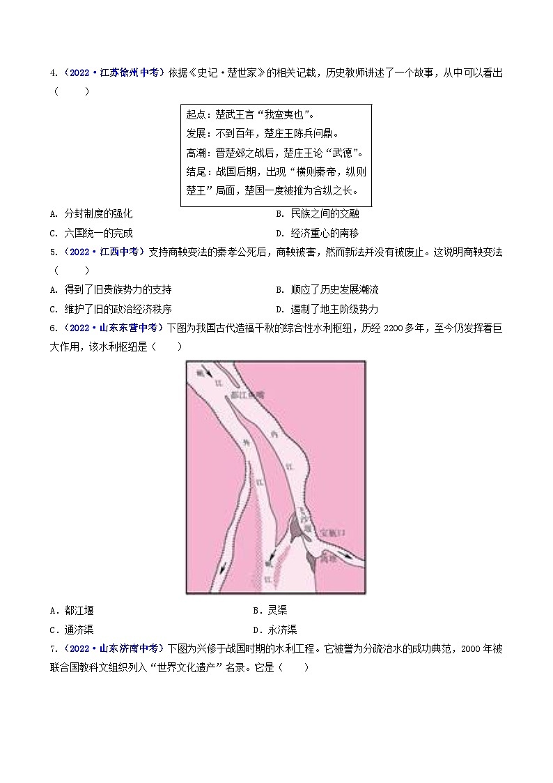三年(2021-2023)中考历史真题分项汇编(全国通用)第7课战国时期的社会变化(原卷版+解析)第3页