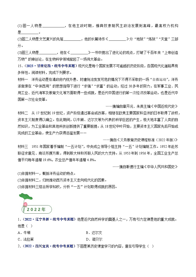 三年(2021-2023)中考历史真题分项汇编(全国通用)第7课近代科学与文化(原卷版+解析)第3页