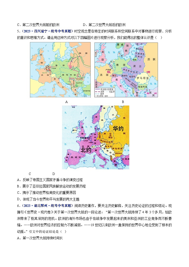 三年(2021-2023)中考历史真题分项汇编(全国通用)第8课第一次世界大战(原卷版+解析)第2页