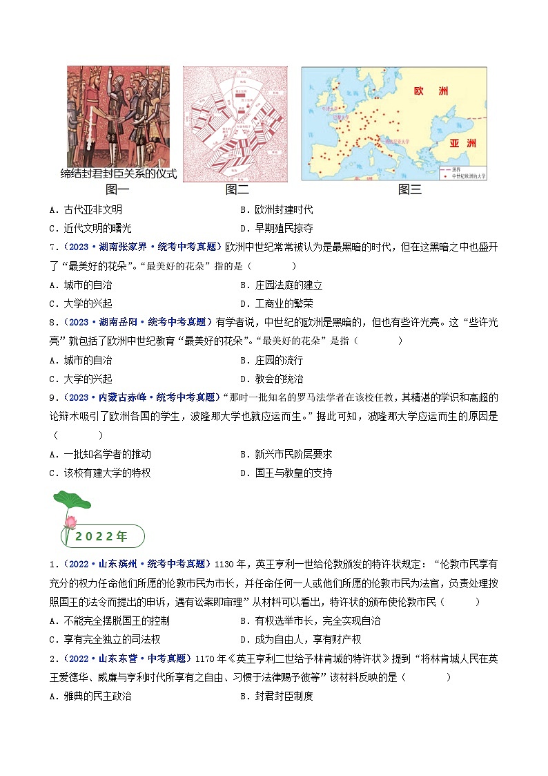 三年(2021-2023)中考历史真题分项汇编(全国通用)第9课中世纪城市和大学的兴起(原卷版+解析)第2页