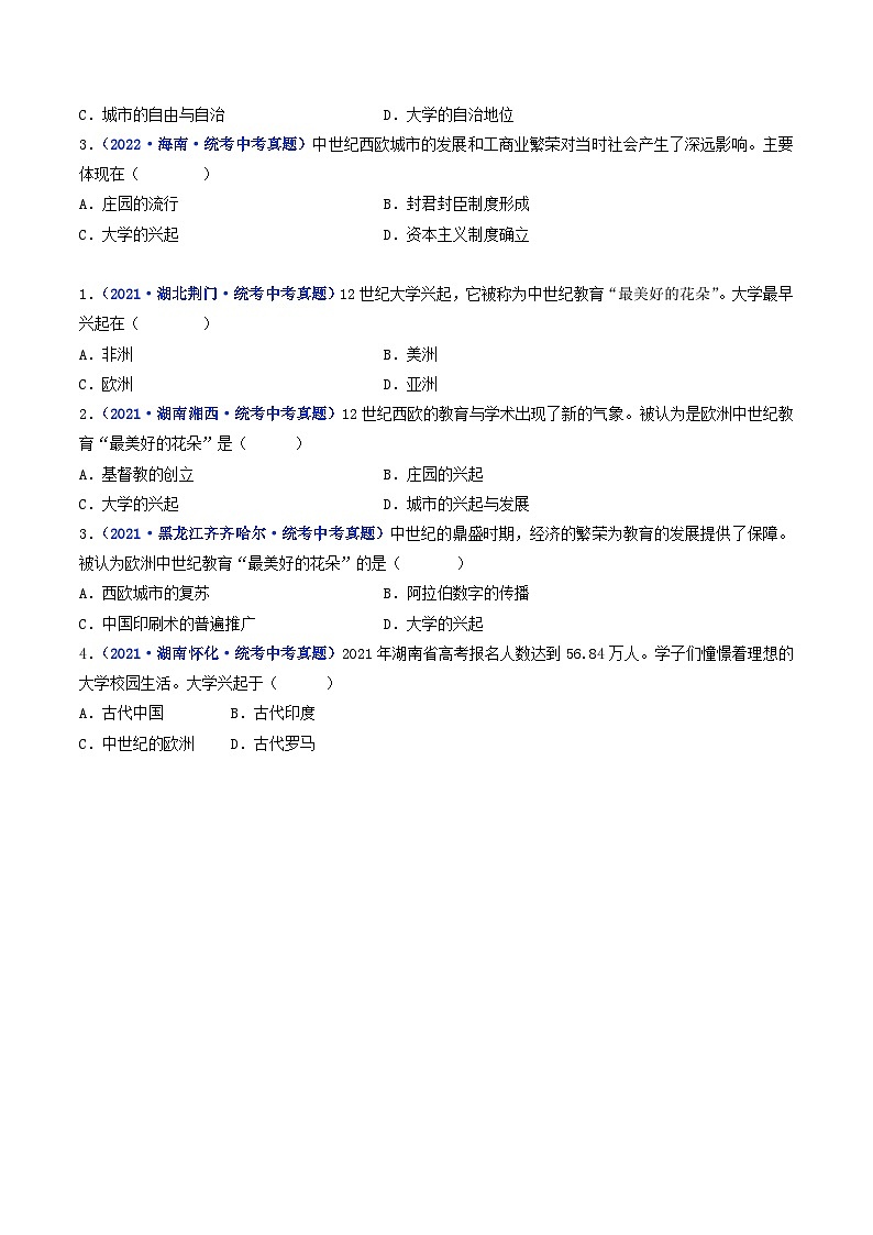 三年(2021-2023)中考历史真题分项汇编(全国通用)第9课中世纪城市和大学的兴起(原卷版+解析)第3页