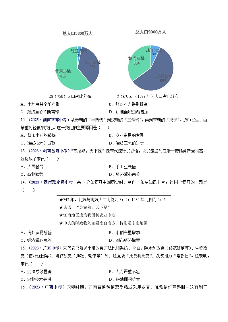 三年(2021-2023)中考历史真题分项汇编(全国通用)第9课宋代经济的发展(原卷版+解析)第3页