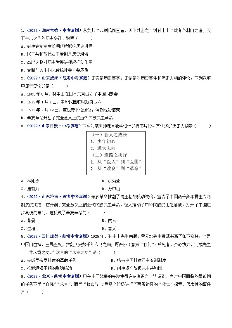 三年(2021-2023)中考历史真题分项汇编(全国通用)第9课辛亥革命(原卷版+解析)第3页