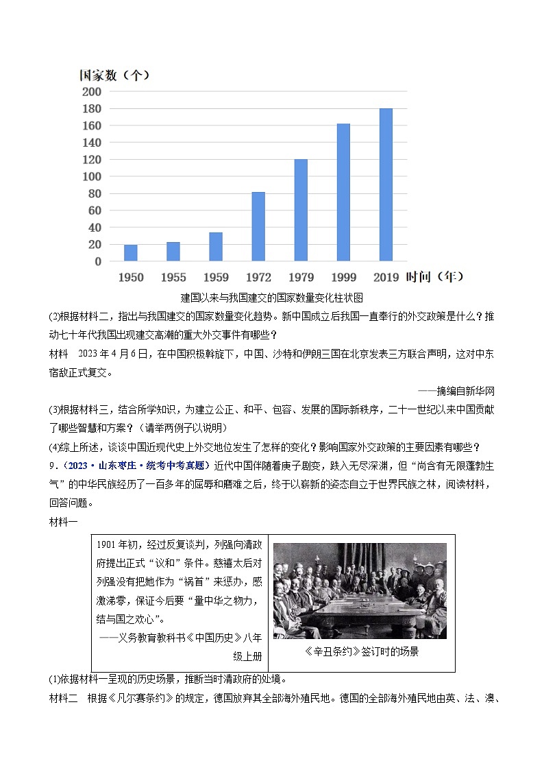 三年(2021-2023)中考历史真题分项汇编(全国通用)第10课《凡尔赛条约》和《九国公约》(原卷版+解析)03