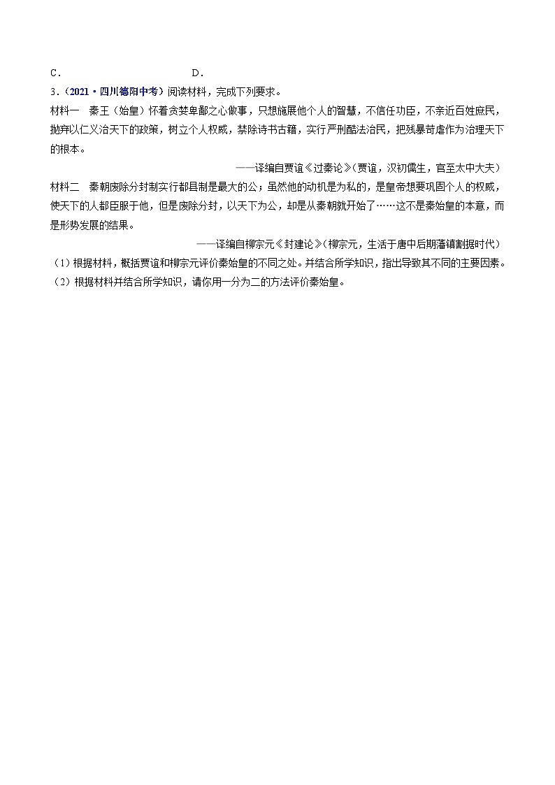 三年(2021-2023)中考历史真题分项汇编(全国通用)第10课秦末农民大起义(原卷版+解析)第3页