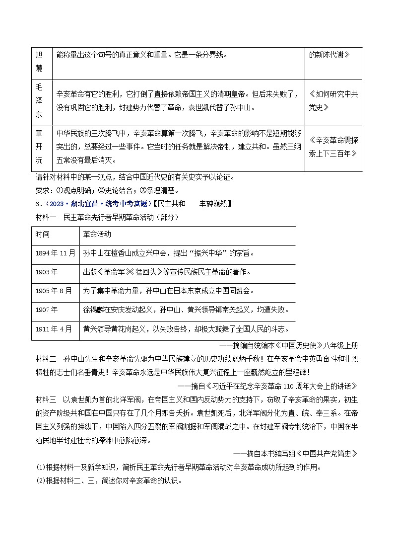三年(2021-2023)中考历史真题分项汇编(全国通用)第11课北洋政府的统治与军阀割据(原卷版+解析)第2页