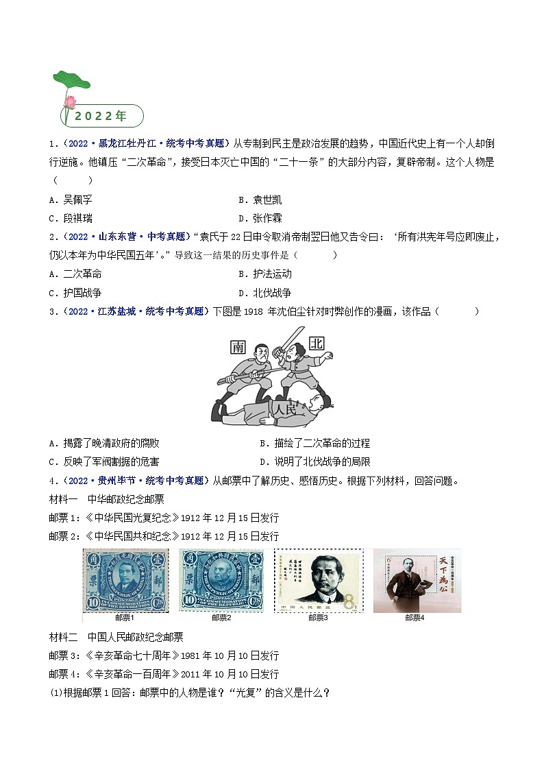三年(2021-2023)中考历史真题分项汇编(全国通用)第11课北洋政府的统治与军阀割据(原卷版+解析)第3页