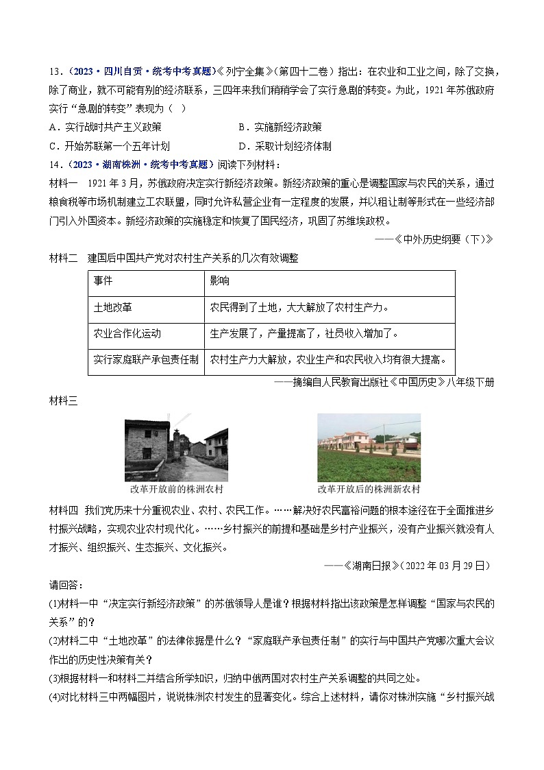 三年(2021-2023)中考历史真题分项汇编(全国通用)第11课苏联的社会主义建设(原卷版+解析)第3页