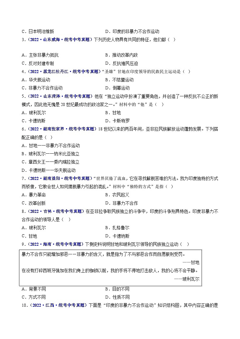 三年(2021-2023)中考历史真题分项汇编(全国通用)第12课亚非拉民族民主运动的高涨(原卷版+解析)第3页