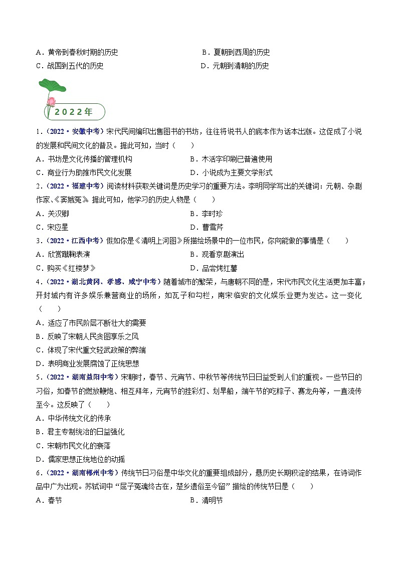 三年(2021-2023)中考历史真题分项汇编(全国通用)第12课宋元时期的都市和文化(原卷版+解析)第2页
