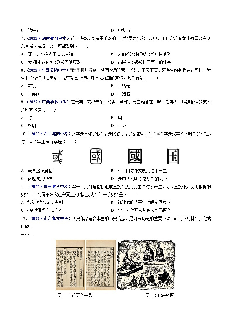 三年(2021-2023)中考历史真题分项汇编(全国通用)第12课宋元时期的都市和文化(原卷版+解析)第3页