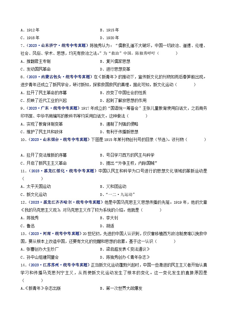 三年(2021-2023)中考历史真题分项汇编(全国通用)第12课新文化运动(原卷版+解析)第2页