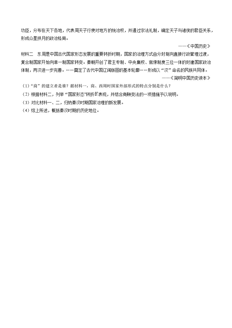 三年(2021-2023)中考历史真题分项汇编(全国通用)第13课东汉的兴衰(原卷版+解析)第2页
