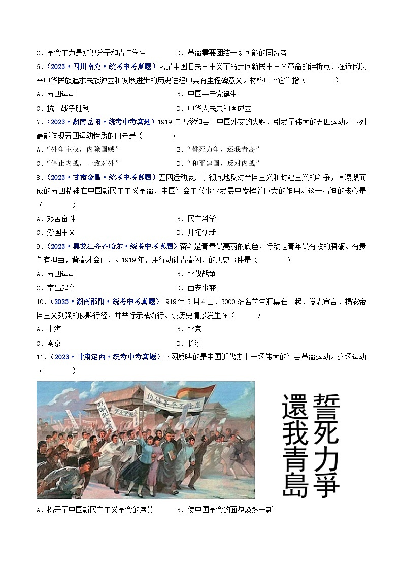三年(2021-2023)中考历史真题分项汇编(全国通用)第13课五四运动(原卷版+解析)第2页