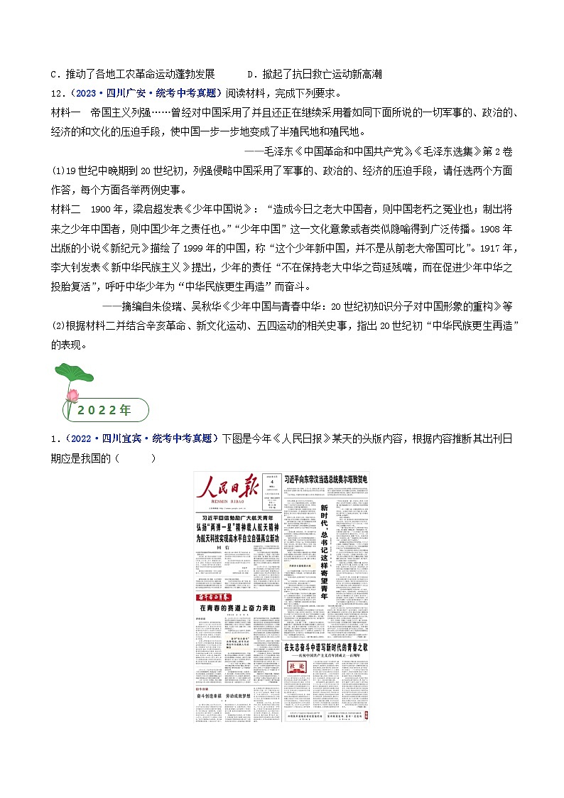 三年(2021-2023)中考历史真题分项汇编(全国通用)第13课五四运动(原卷版+解析)第3页