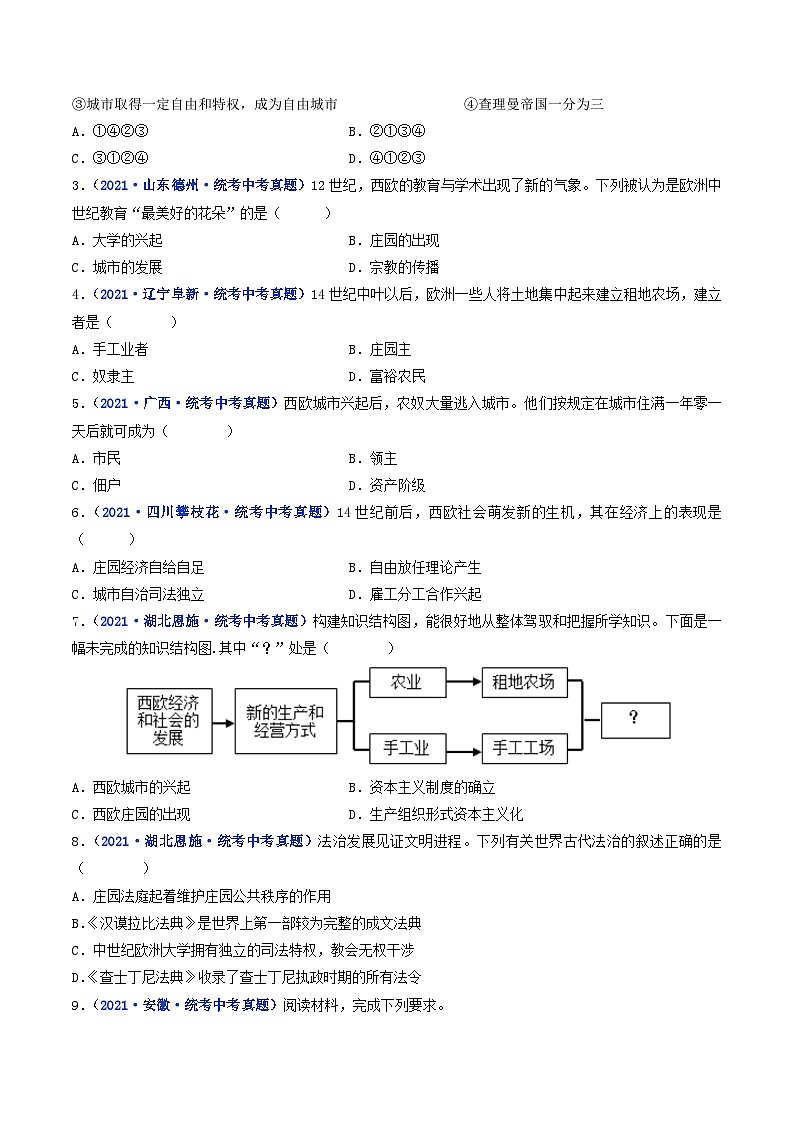 三年(2021-2023)中考历史真题分项汇编(全国通用)第13课西欧经济和社会的发展(原卷版+解析)第3页