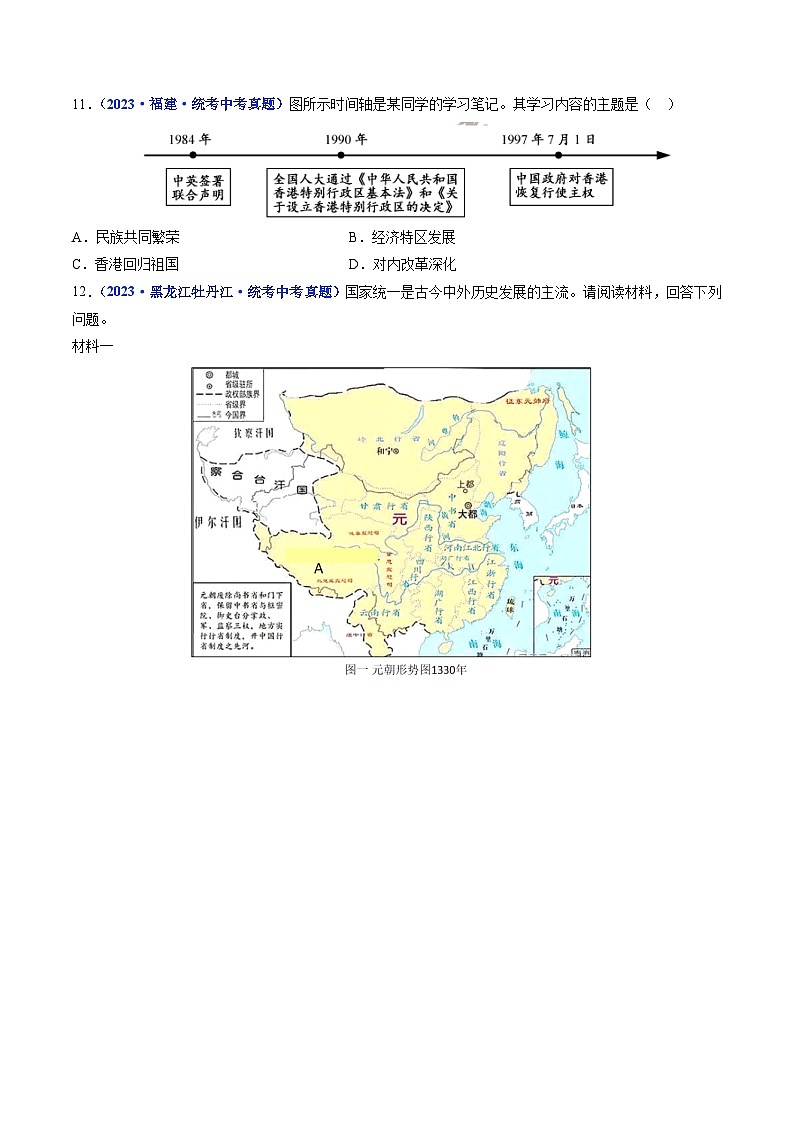 三年(2021-2023)中考历史真题分项汇编(全国通用)第13课香港和澳门回归祖国(原卷版+解析)第3页