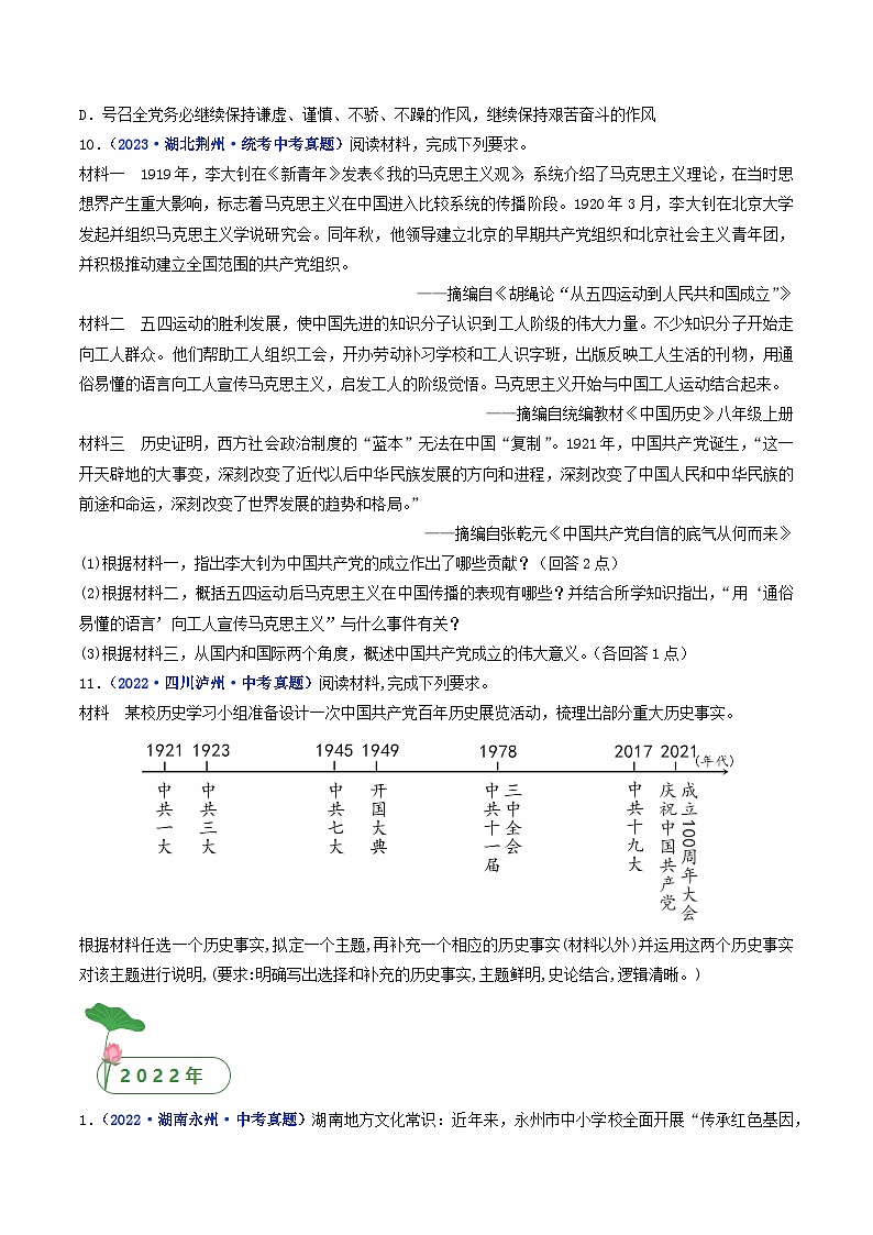 三年(2021-2023)中考历史真题分项汇编(全国通用)第14课中国共产党诞生(原卷版+解析)第3页