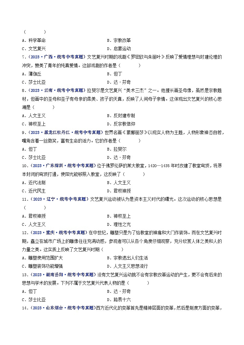 三年(2021-2023)中考历史真题分项汇编(全国通用)第14课文艺复兴运动(原卷版+解析)第2页