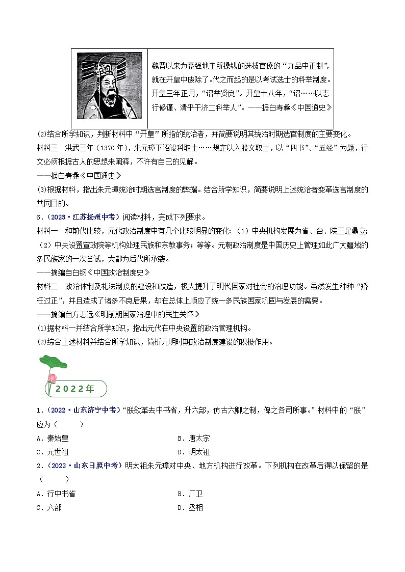 三年(2021-2023)中考历史真题分项汇编(全国通用)第14课明朝的统治(原卷版+解析)第2页