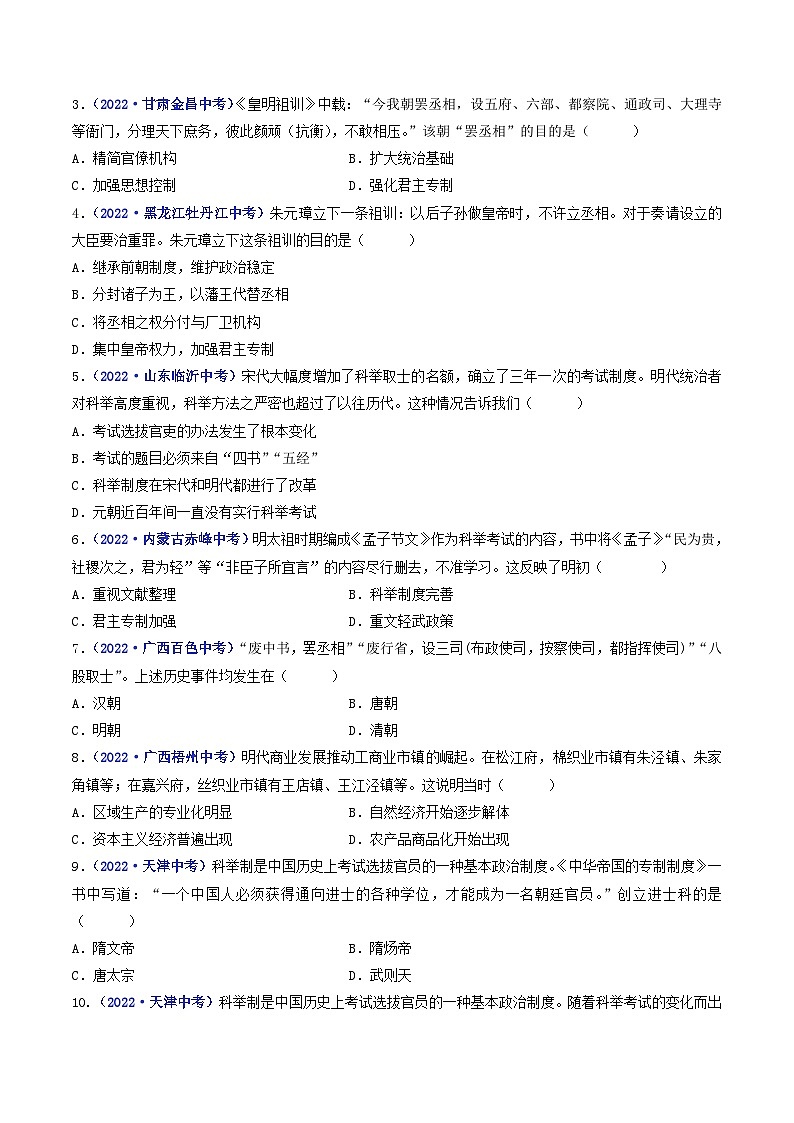三年(2021-2023)中考历史真题分项汇编(全国通用)第14课明朝的统治(原卷版+解析)第3页