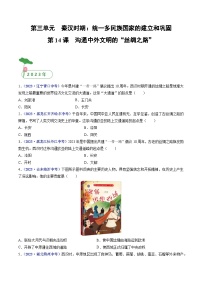 三年(2021-2023)中考历史真题分项汇编(全国通用)第14课沟通中外文明的“丝绸之路”(原卷版+解析)