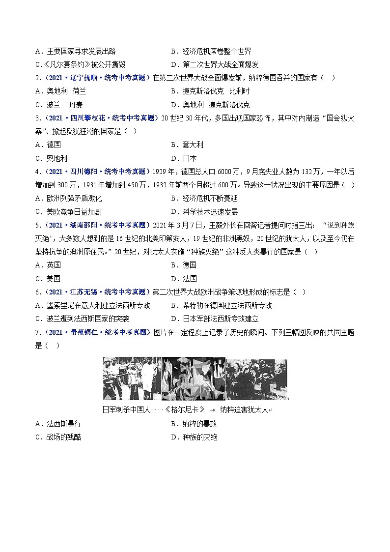 三年(2021-2023)中考历史真题分项汇编(全国通用)第14课法西斯国家的侵略扩张(原卷版+解析)第2页