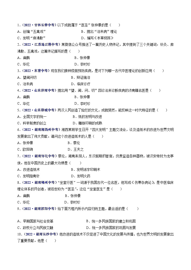三年(2021-2023)中考历史真题分项汇编(全国通用)第15课两汉的科技和文化(原卷版+解析)第3页