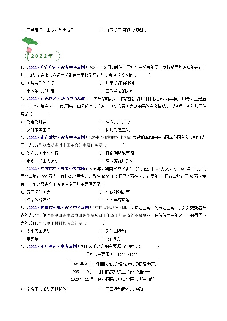 三年(2021-2023)中考历史真题分项汇编(全国通用)第15课国共合作与北伐战争(原卷版+解析)第3页