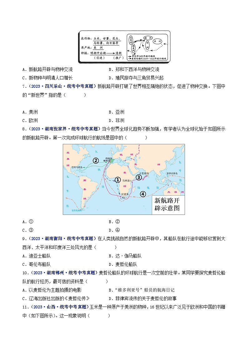 三年(2021-2023)中考历史真题分项汇编(全国通用)第15课探寻新航路(原卷版+解析)第2页