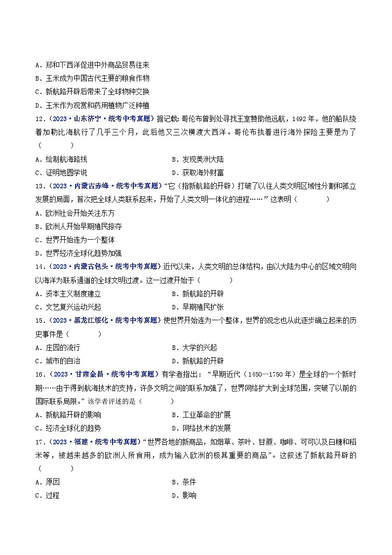 三年(2021-2023)中考历史真题分项汇编(全国通用)第15课探寻新航路(原卷版+解析)第3页