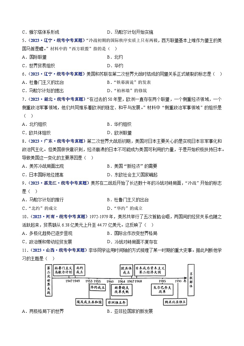 三年(2021-2023)中考历史真题分项汇编(全国通用)第16课冷战(原卷版+解析)第2页