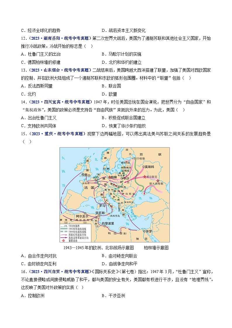 三年(2021-2023)中考历史真题分项汇编(全国通用)第16课冷战(原卷版+解析)第3页