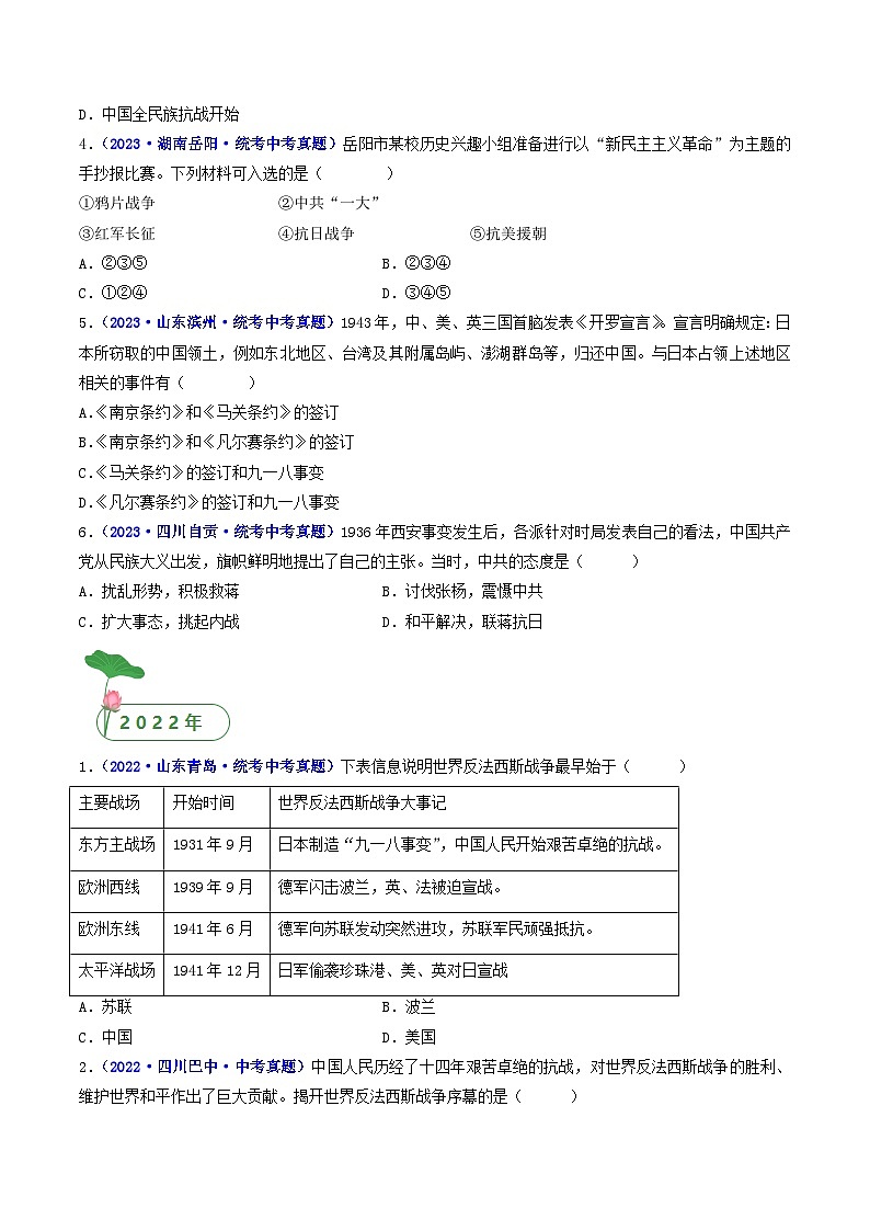 三年(2021-2023)中考历史真题分项汇编(全国通用)第18课从九一八事变到西安事变(原卷版+解析)第2页