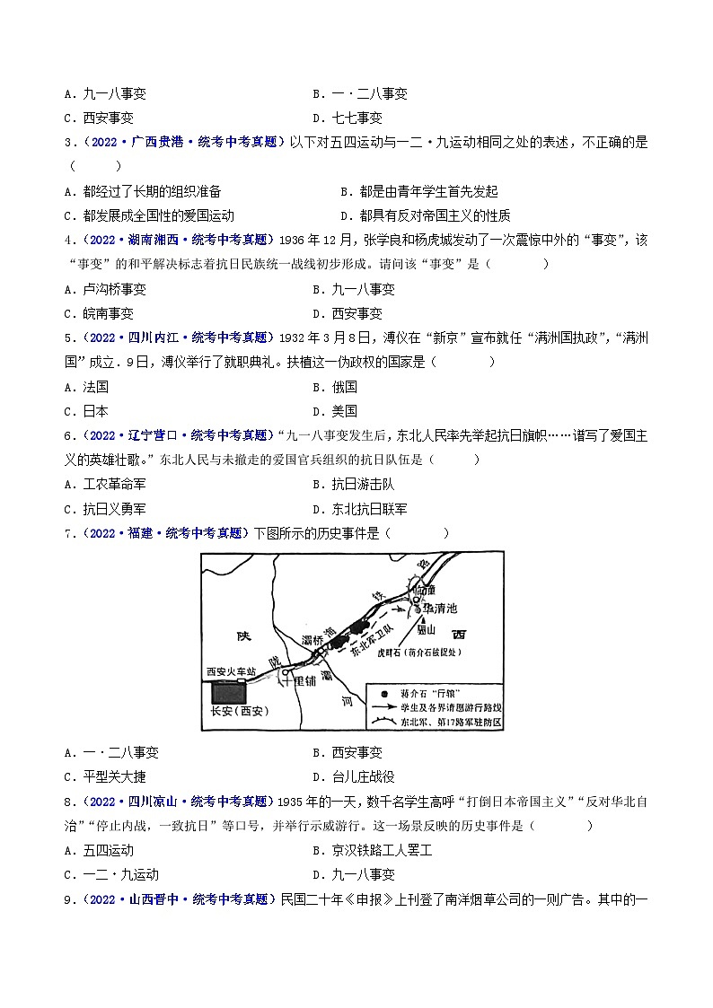 三年(2021-2023)中考历史真题分项汇编(全国通用)第18课从九一八事变到西安事变(原卷版+解析)第3页