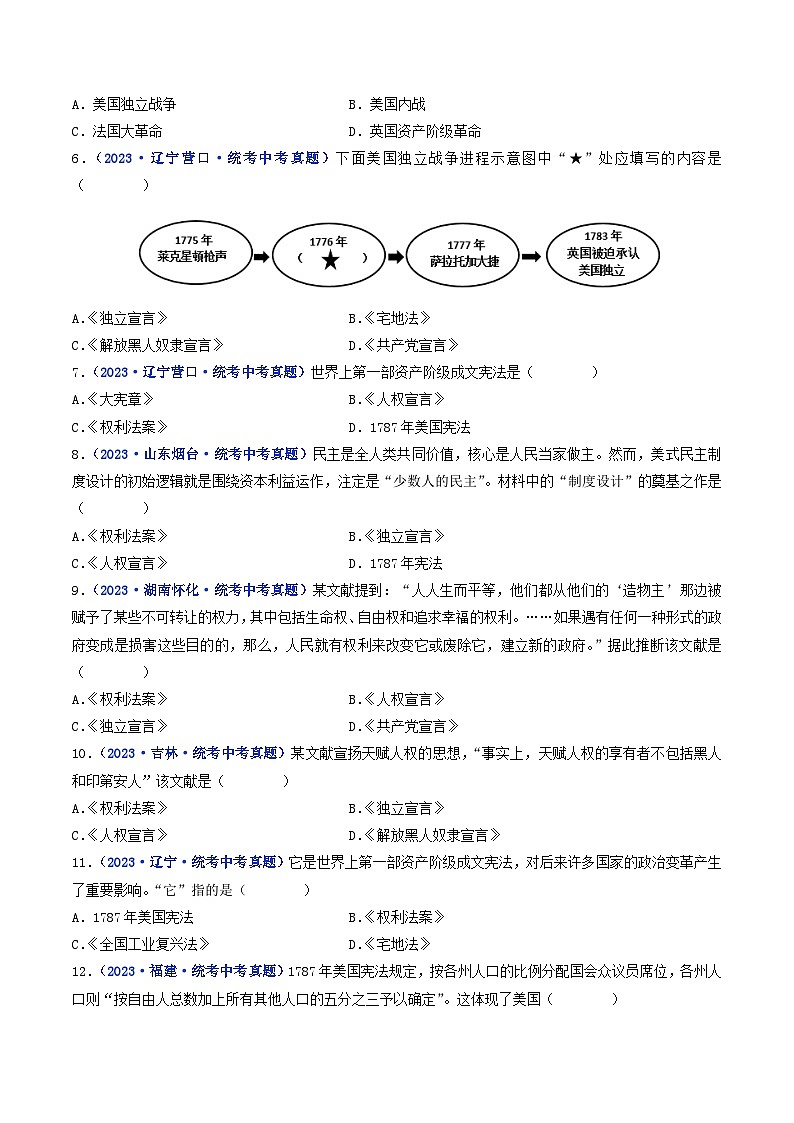 三年(2021-2023)中考历史真题分项汇编(全国通用)第18课美国的独立(原卷版+解析)第2页