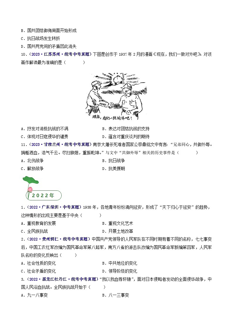 三年(2021-2023)中考历史真题分项汇编(全国通用)第19课七七事变与全民族抗战(原卷版+解析)第3页
