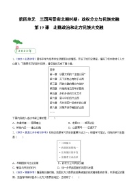 三年(2021-2023)中考历史真题分项汇编(全国通用)第19课北魏政治和北方民族大交融(原卷版+解析)