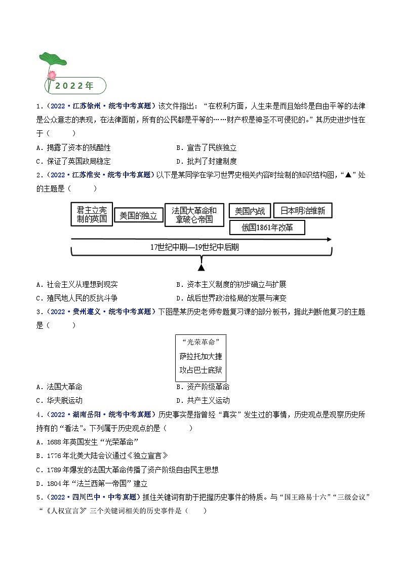 三年(2021-2023)中考历史真题分项汇编(全国通用)第19课法国大革命和拿破仑帝国(原卷版+解析)第3页