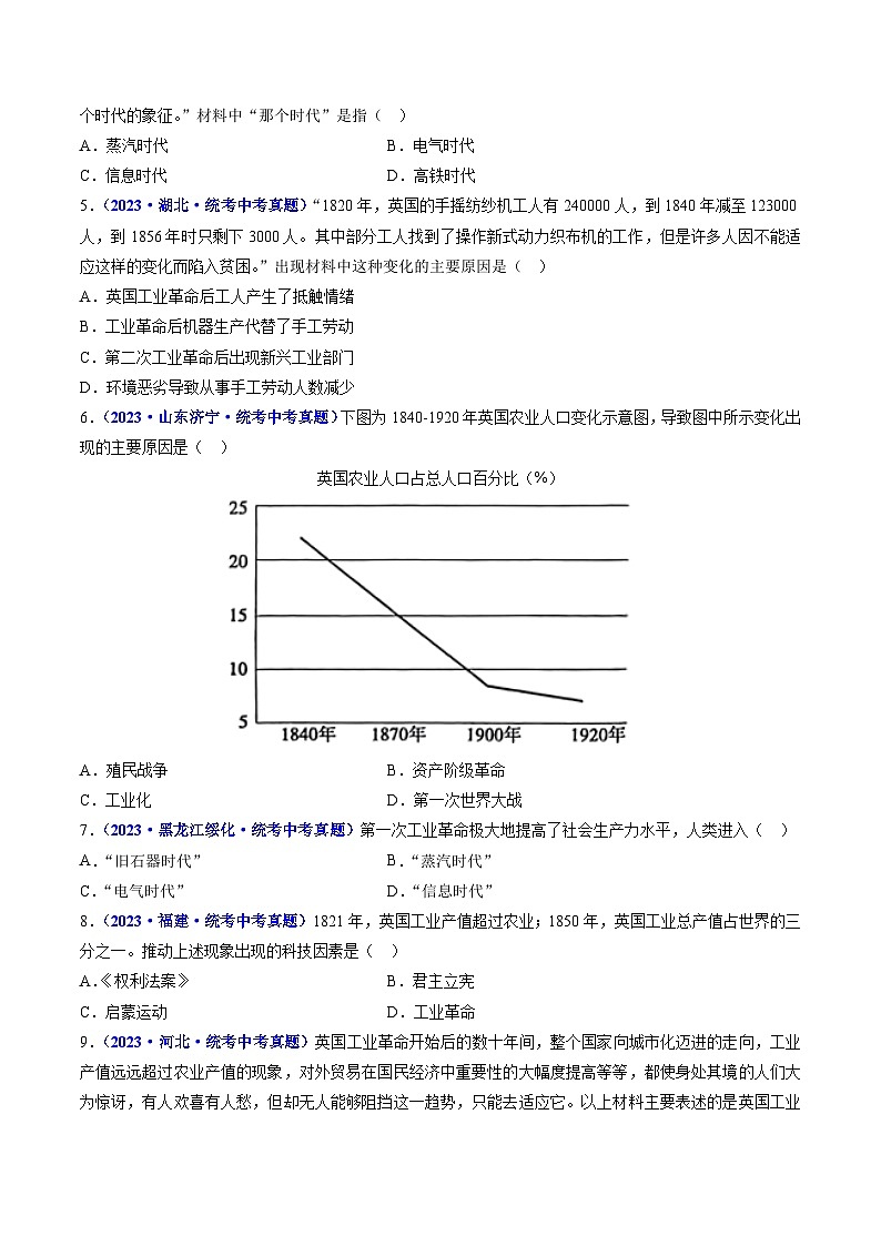 三年(2021-2023)中考历史真题分项汇编(全国通用)第20课第一次工业革命(原卷版+解析)02