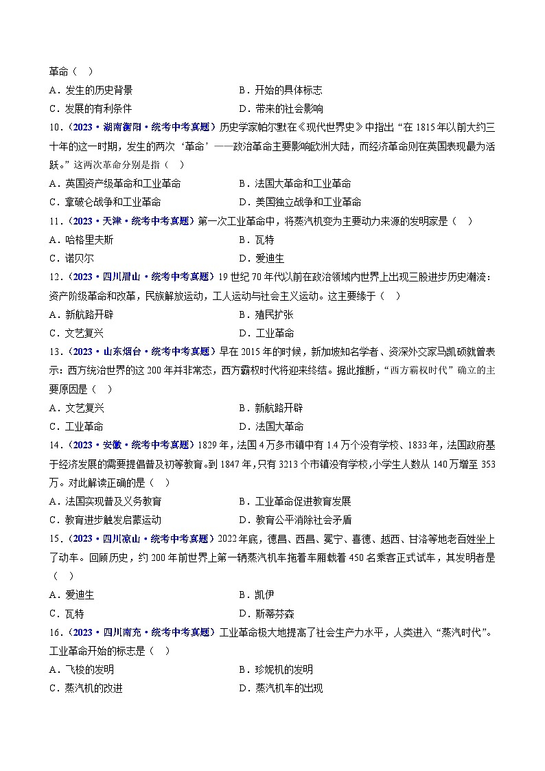 三年(2021-2023)中考历史真题分项汇编(全国通用)第20课第一次工业革命(原卷版+解析)03
