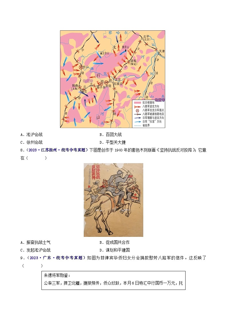 三年(2021-2023)中考历史真题分项汇编(全国通用)第21课敌后战场的抗战(原卷版+解析)第3页