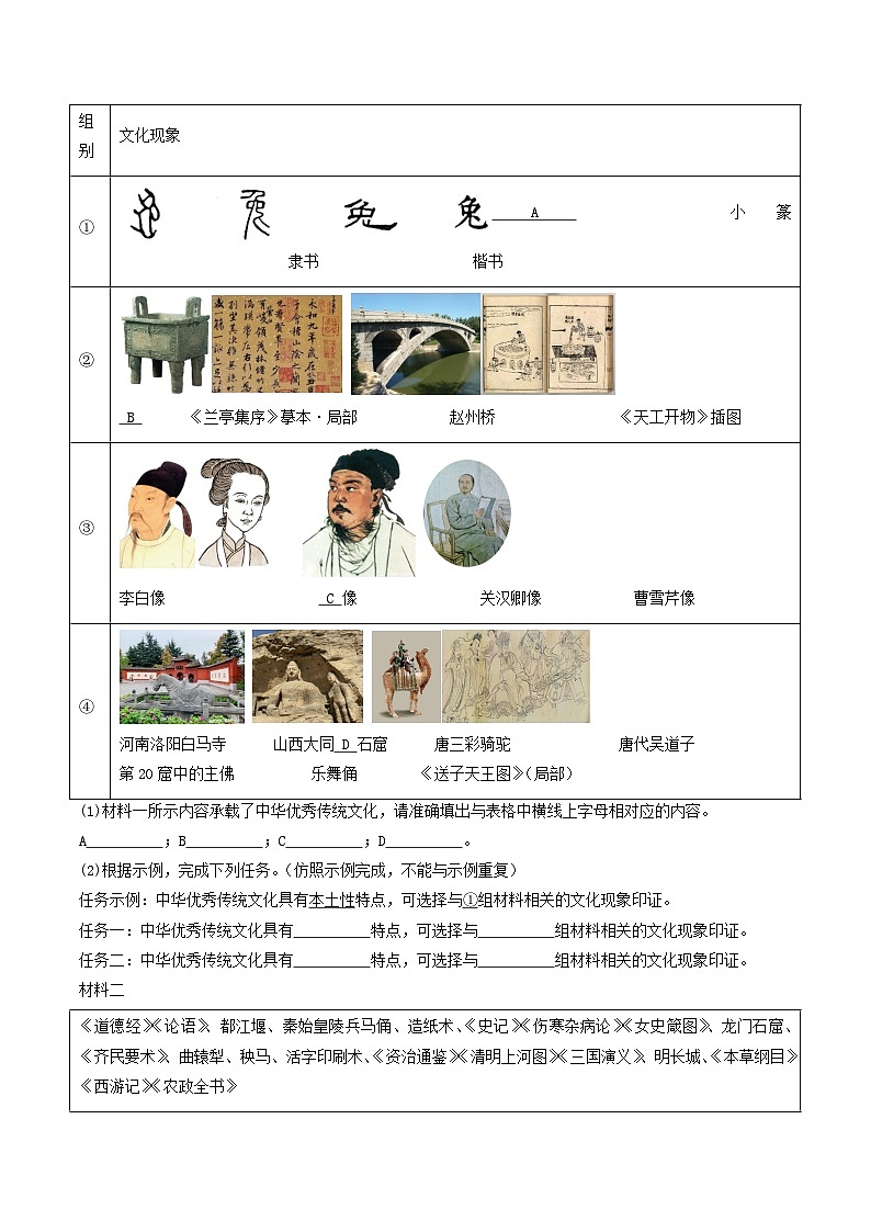 三年(2021-2023)中考历史真题分项汇编(全国通用)第21课清朝前期的文学艺术(原卷版+解析)第3页