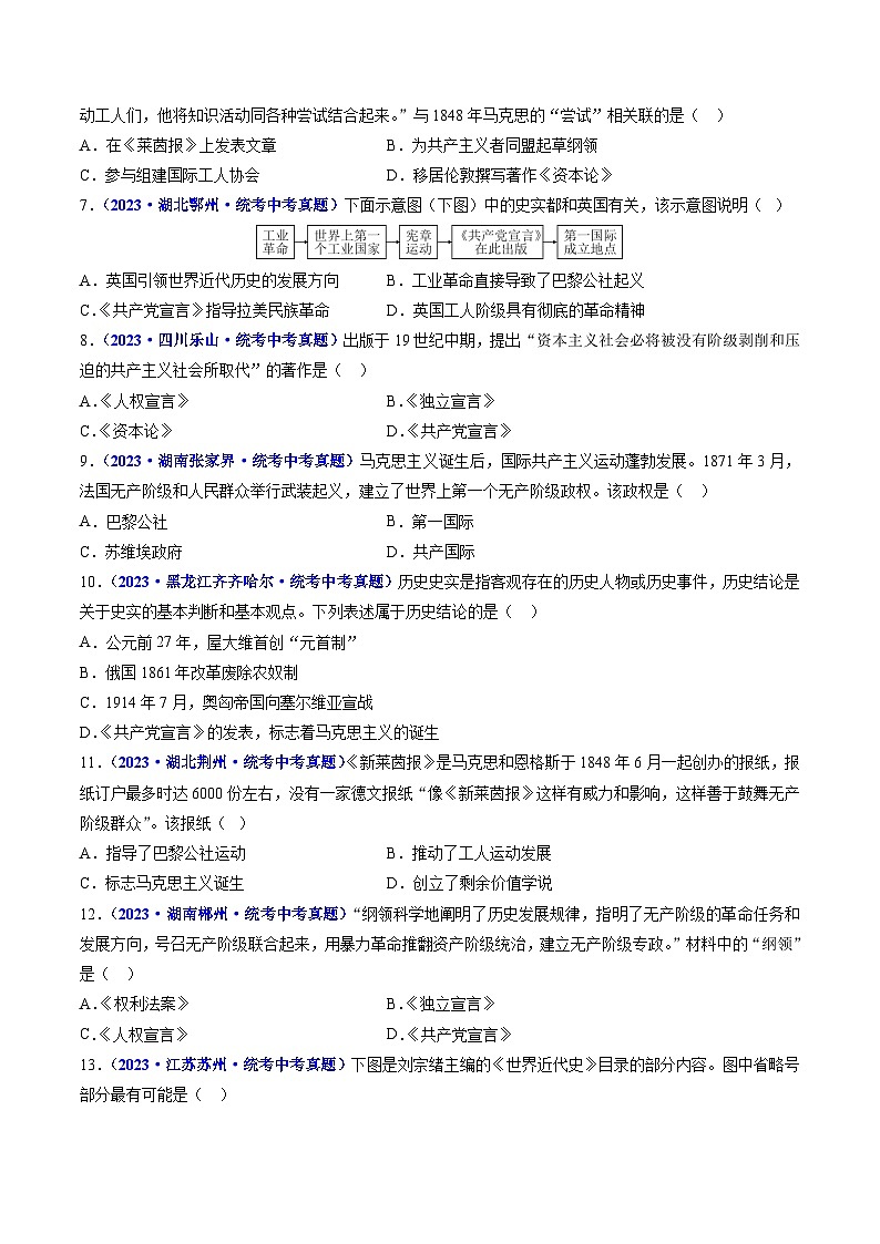三年(2021-2023)中考历史真题分项汇编(全国通用)第21课马克思主义的诞生和国际共产主义的兴起(原卷版+解析)第2页