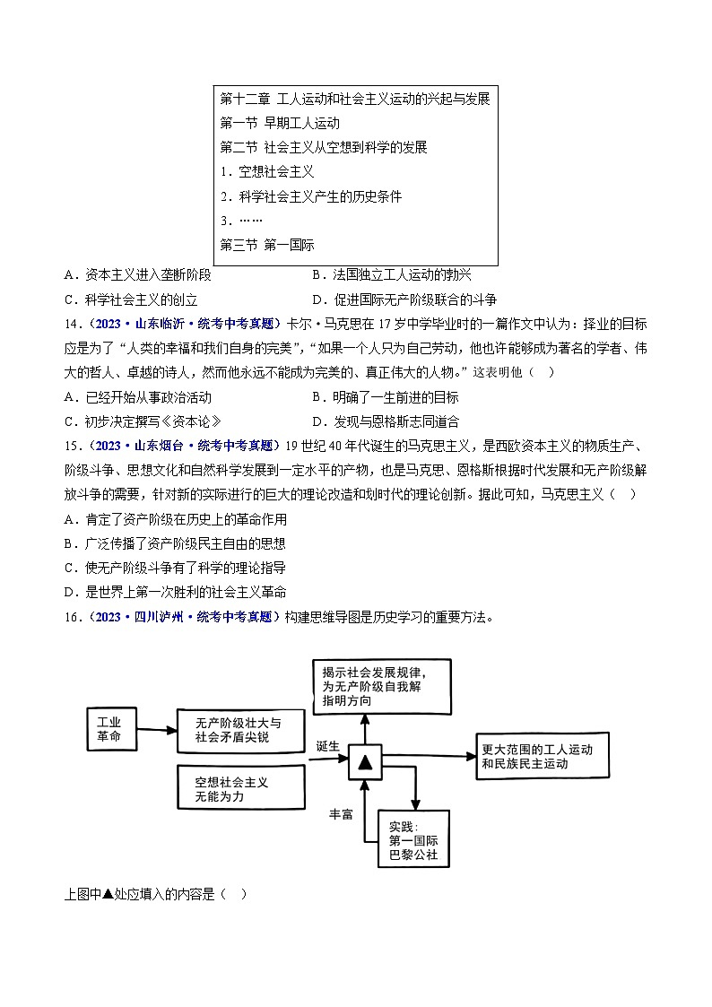 三年(2021-2023)中考历史真题分项汇编(全国通用)第21课马克思主义的诞生和国际共产主义的兴起(原卷版+解析)第3页