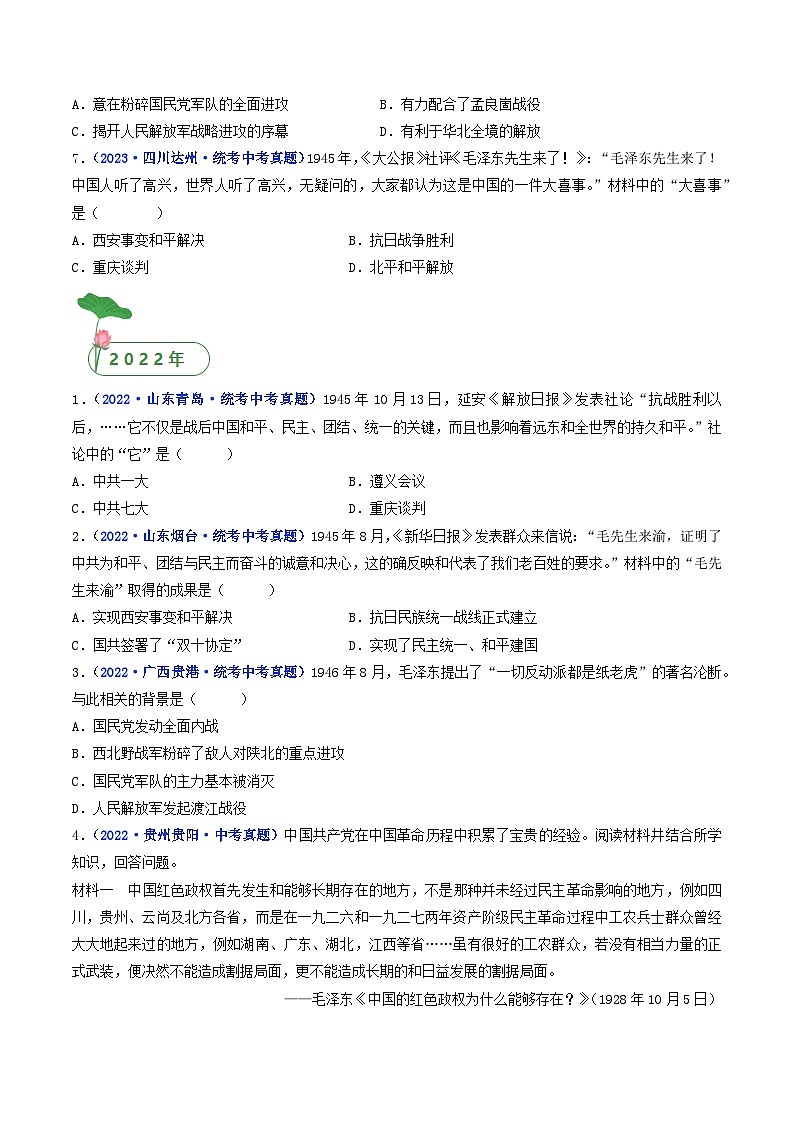 三年(2021-2023)中考历史真题分项汇编(全国通用)第23课内战爆发(原卷版+解析)第2页