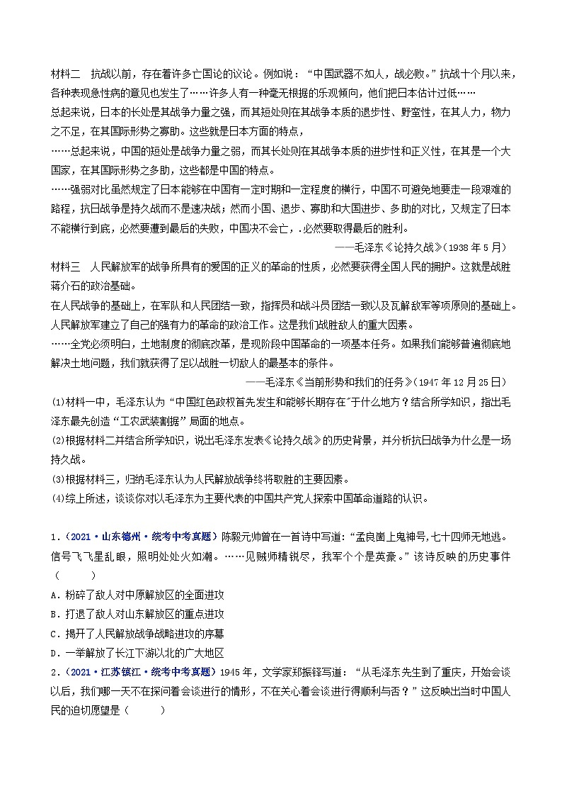 三年(2021-2023)中考历史真题分项汇编(全国通用)第23课内战爆发(原卷版+解析)第3页