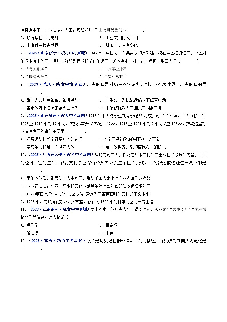 三年(2021-2023)中考历史真题分项汇编(全国通用)第25课经济和社会生活的变化(原卷版+解析)第2页