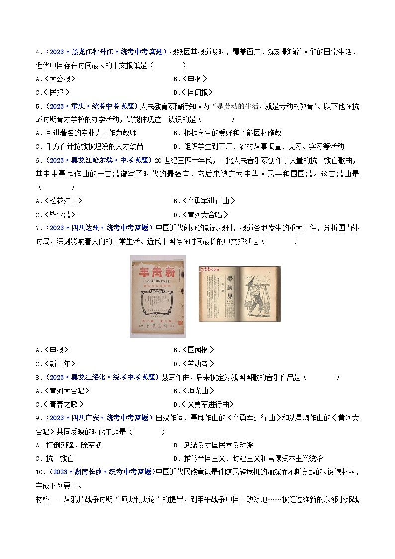 三年(2021-2023)中考历史真题分项汇编(全国通用)第26课教育文化事业的发展(原卷版+解析)第2页